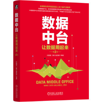 《 数据中台：让数据用起来 第2版 付登坡 等》[82M]百度网盘|pdf下载|亲测有效