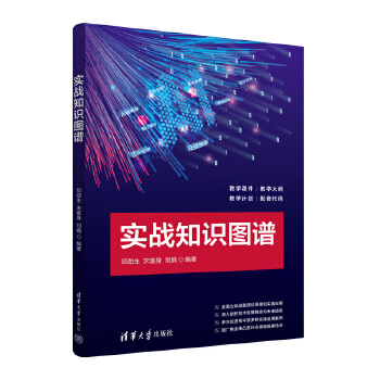 《 实战知识图谱》[53M]百度网盘|pdf下载|亲测有效