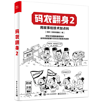 《 码农翻身2》[55M]百度网盘|pdf下载|亲测有效