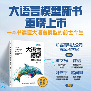 《 大语言模型：基础与前沿》[58M]百度网盘|pdf下载|亲测有效