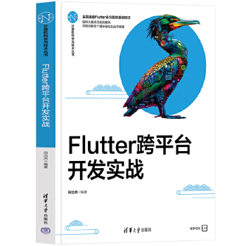 《 Flutter跨平台开发实战》[59M]百度网盘|pdf下载|亲测有效