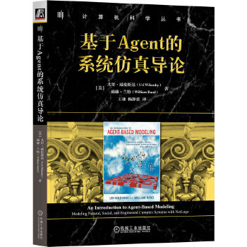 《 基于Agent的系统仿真导论 [美] 尤里·威伦斯基》[68M]百度网盘|pdf下载|亲测有效