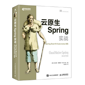 《 云原生Spring实战 Spring Boot与Kubernetes实践》[64M]百度网盘|pdf下载|亲测有效