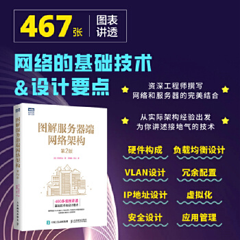 《 图解服务器端网络架构（第2版）》[91M]百度网盘|pdf下载|亲测有效