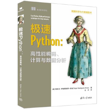 《 极速Python：高性能编码、计算与数据分析》[63M]百度网盘|pdf下载|亲测有效