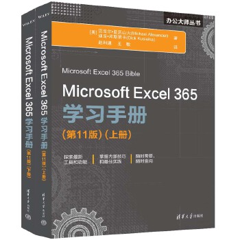 《 Microsoft Excel 365学习手册（第11版）》[82M]百度网盘|pdf下载|亲测有效