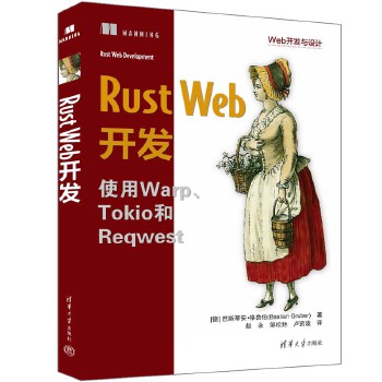 《 Rust Web开发》[49M]百度网盘|pdf下载|亲测有效