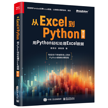 《 从Excel到Python：用Python轻松处理Excel数据（第2版）》[77M]百度网盘|pdf下载|亲测有效