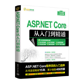 《 ASP.NET Core从入门到精通》[56M]百度网盘|pdf下载|亲测有效