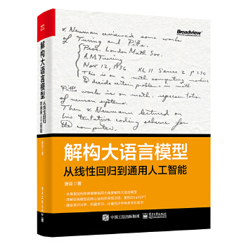 《 解构大语言模型：从线性回归到通用人工智能》[93M]百度网盘|pdf下载|亲测有效