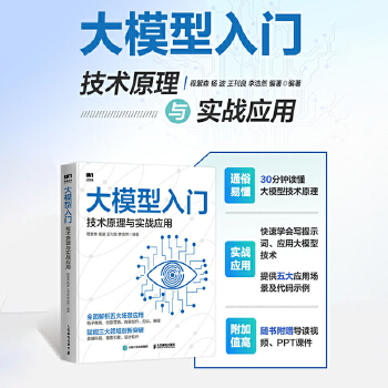 《 大模型入门：技术原理与实战应用》[85M]百度网盘|pdf下载|亲测有效