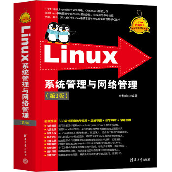 《 Linux系统管理与网络管理（第3版）》[55M]百度网盘|pdf下载|亲测有效