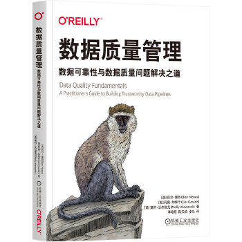 《 数据质量管理：数据可靠性与数据质量问题解决之道 [美]巴尔·摩西》[96M]百度网盘|pdf下载|亲测有效