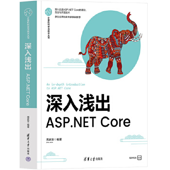 《 深入浅出：ASP.NET Core》[80M]百度网盘|pdf下载|亲测有效