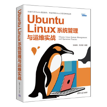 《 Ubuntu Linux系统管理与运维实战》[41M]百度网盘|pdf下载|亲测有效