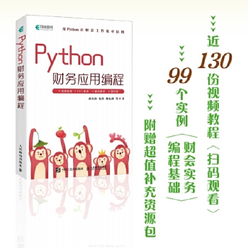 《 Python财务应用编程》[90M]百度网盘|pdf下载|亲测有效