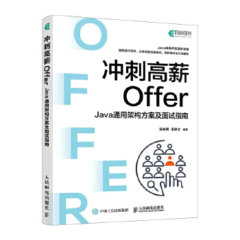 《 冲刺高薪Offer——Java通用架构方案及面试指南》[91M]百度网盘|pdf下载|亲测有效