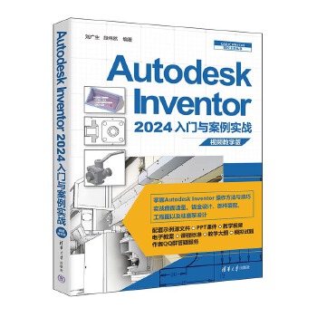 《 Autodesk Inventor 2024入门与案例实战》[48M]百度网盘|pdf下载|亲测有效