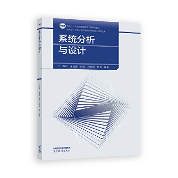 《 系统分析与设计》[50M]百度网盘|pdf下载|亲测有效