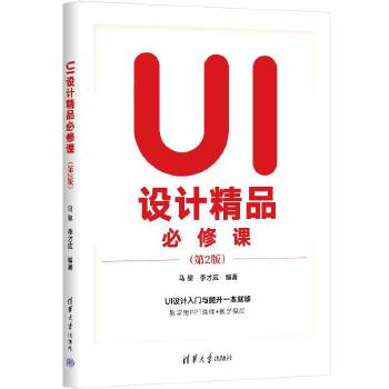 《 UI设计精品必修课》[95M]百度网盘|pdf下载|亲测有效