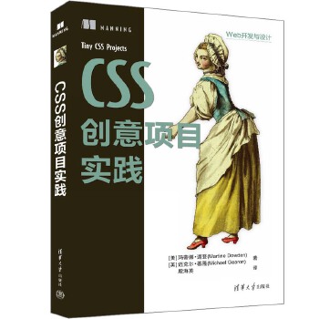 《 CSS创意项目实践》[86M]百度网盘|pdf下载|亲测有效