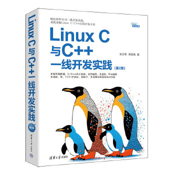 《 Linux C与C++一线开发实践》[95M]百度网盘|pdf下载|亲测有效