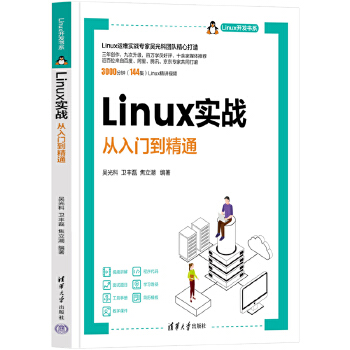 《 Linux实战——从入门到精通》[42M]百度网盘|pdf下载|亲测有效