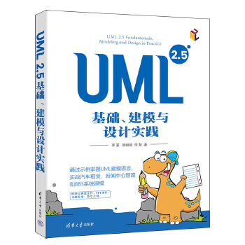 《 UML 2.5基础、建模与设计实践》[92M]百度网盘|pdf下载|亲测有效