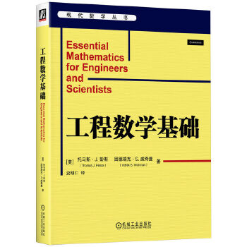 《 工程数学基础 [美]托马斯·J. 彭斯 [美] 因德瑞克·S.威奇曼》[48M]百度网盘|pdf下载|亲测有效
