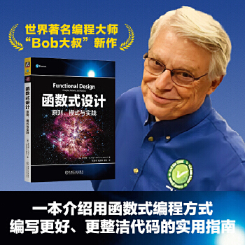 《 函数式设计：原则、模式与实践 [美] 罗伯特 · C. 马丁》[54M]百度网盘|pdf下载|亲测有效
