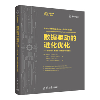 《 数据驱动的进化优化》[57M]百度网盘|pdf下载|亲测有效