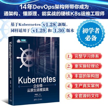 《 Kubernetes企业级云原生运维实战》[93M]百度网盘|pdf下载|亲测有效
