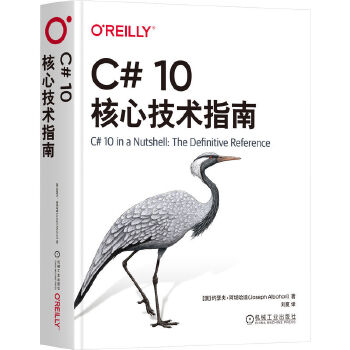 《 C# 10核心技术指南 [澳]约瑟夫·阿坝哈瑞》[64M]百度网盘|pdf下载|亲测有效