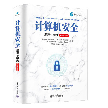 《 计算机安全：原理与实践（原书第五版）》[56M]百度网盘|pdf下载|亲测有效