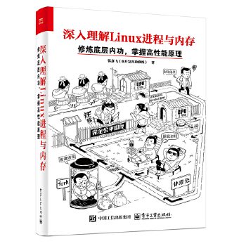 《 深入理解Linux进程与内存：修炼底层内功，掌握高性能原理》[85M]百度网盘|pdf下载|亲测有效