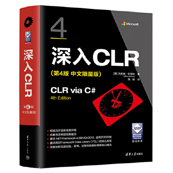 《 深入CLR(第4版 中文限量版)》[63M]百度网盘|pdf下载|亲测有效