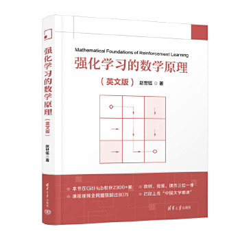 《 强化学习的数学原理（英文版）》[97M]百度网盘|pdf下载|亲测有效