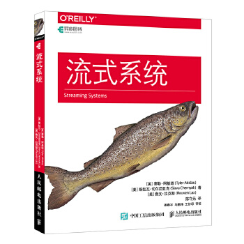 《 流式系统》[46M]百度网盘|pdf下载|亲测有效