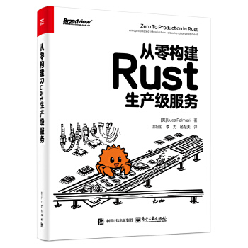 《 从零构建Rust生产级服务》[45M]百度网盘|pdf下载|亲测有效