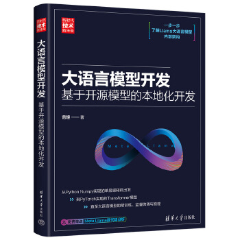 《 大语言模型开发：用开源模型开发本地系统》[99M]百度网盘|pdf下载|亲测有效