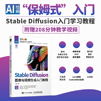 《 Stable Diffusion图像与视频生成入门教程》[46M]百度网盘|pdf下载|亲测有效