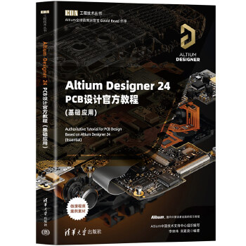 《 Altium Designer 24 PCB设计官方教程(基础应用)》[87M]百度网盘|pdf下载|亲测有效