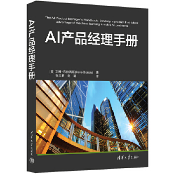《 AI产品经理手册》[97M]百度网盘|pdf下载|亲测有效