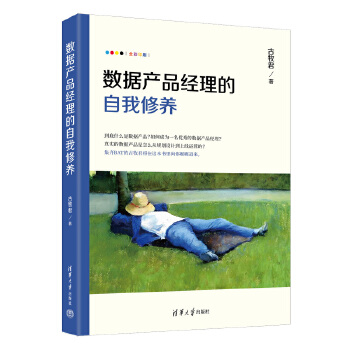 《 数据产品经理的自我修养》[71M]百度网盘|pdf下载|亲测有效