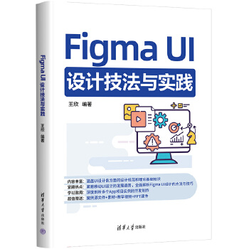《 Figma UI设计技法与实践》[90M]百度网盘|pdf下载|亲测有效