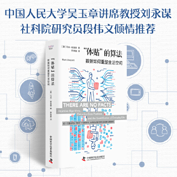 《 “体贴”的算法：数据如何重塑生活空间》[67M]百度网盘|pdf下载|亲测有效