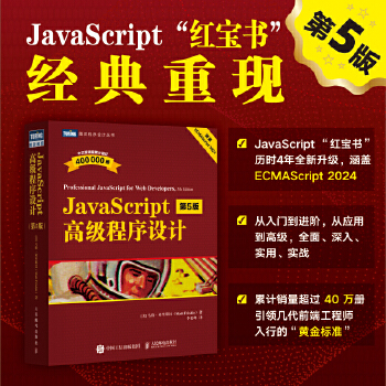 《 JavaScript高级程序设计（第5版）》[85M]百度网盘|pdf下载|亲测有效