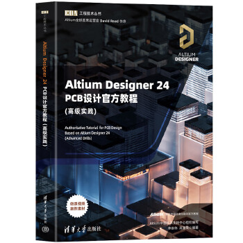 《 Altium Designer 24 PCB设计官方教程(高级实践)》[61M]百度网盘|pdf下载|亲测有效