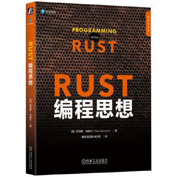 《 Rust编程思想 [美]多尼斯·马歇尔》[43M]百度网盘|pdf下载|亲测有效