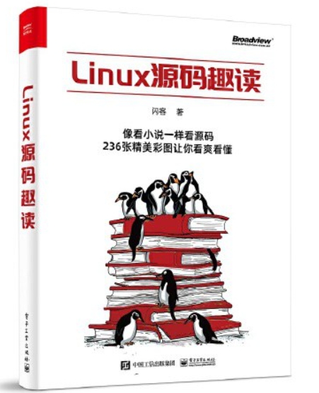 《Linux源码趣读（研读操作系统内核源码）》[77M]百度网盘|pdf下载|亲测有效